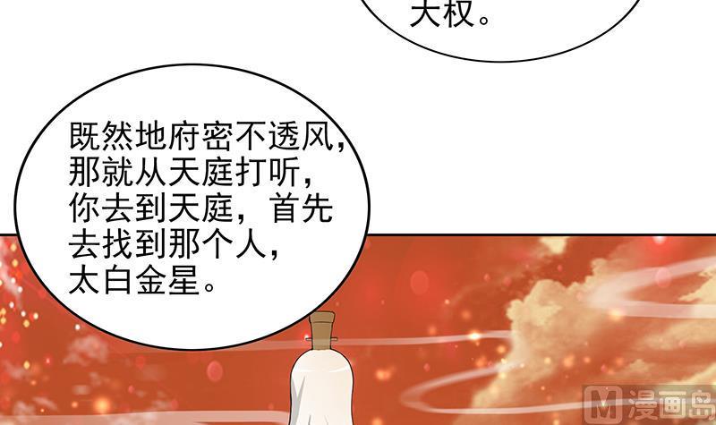 无敌混江龙韩漫全集-第166话 南天门我来了！无删减无遮挡章节图片 