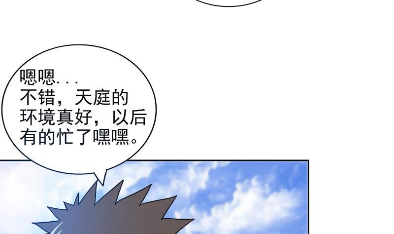 无敌混江龙韩漫全集-第167话 仙女的凝视无删减无遮挡章节图片 