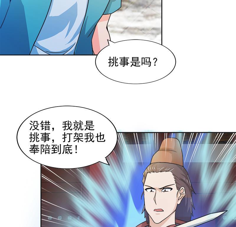 无敌混江龙韩漫全集-第167话 仙女的凝视无删减无遮挡章节图片 