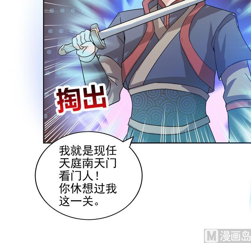 无敌混江龙韩漫全集-第167话 仙女的凝视无删减无遮挡章节图片 