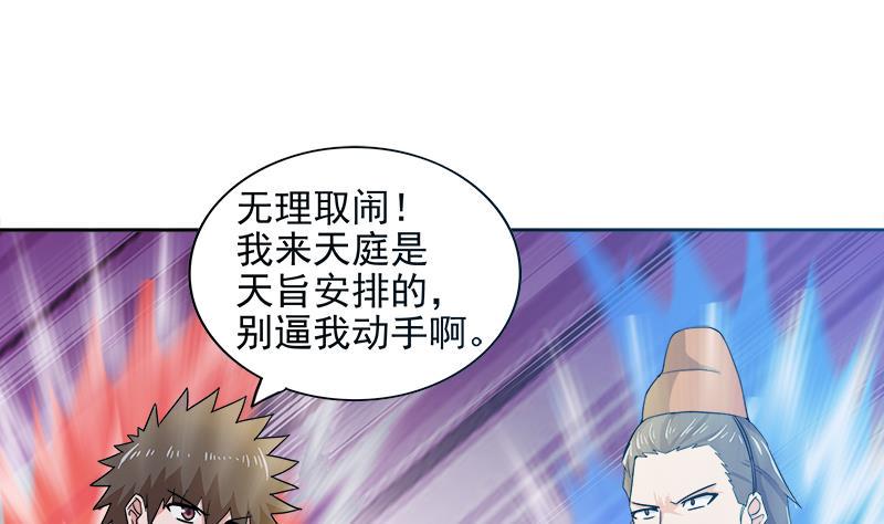 无敌混江龙韩漫全集-第167话 仙女的凝视无删减无遮挡章节图片 