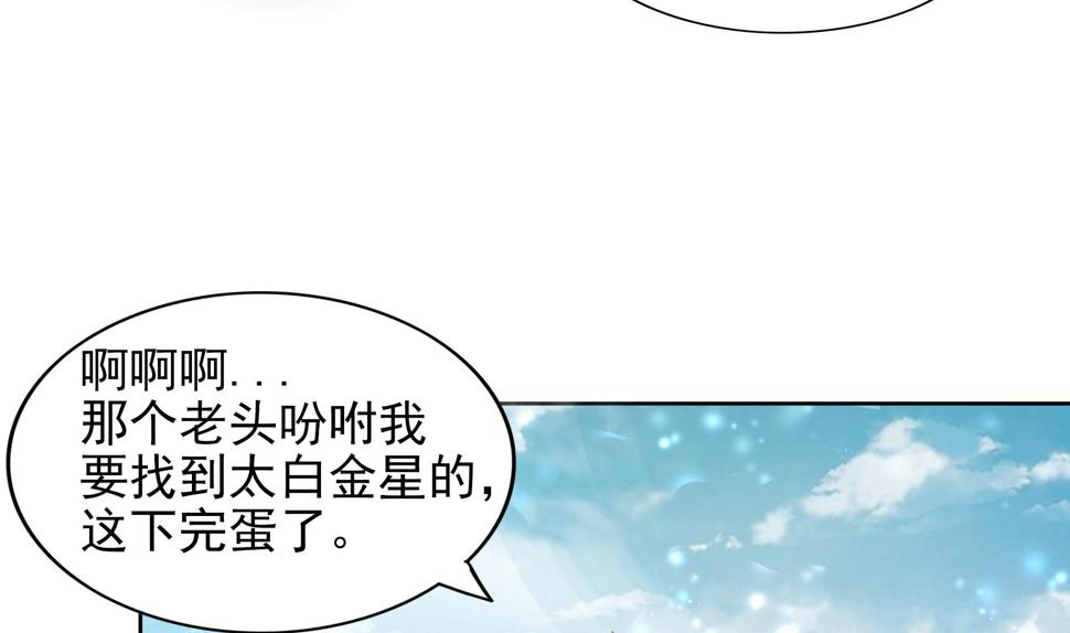 无敌混江龙韩漫全集-第169话 太白金星！无删减无遮挡章节图片 