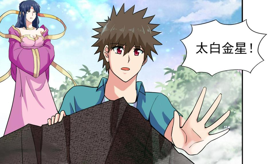 无敌混江龙韩漫全集-第169话 太白金星！无删减无遮挡章节图片 
