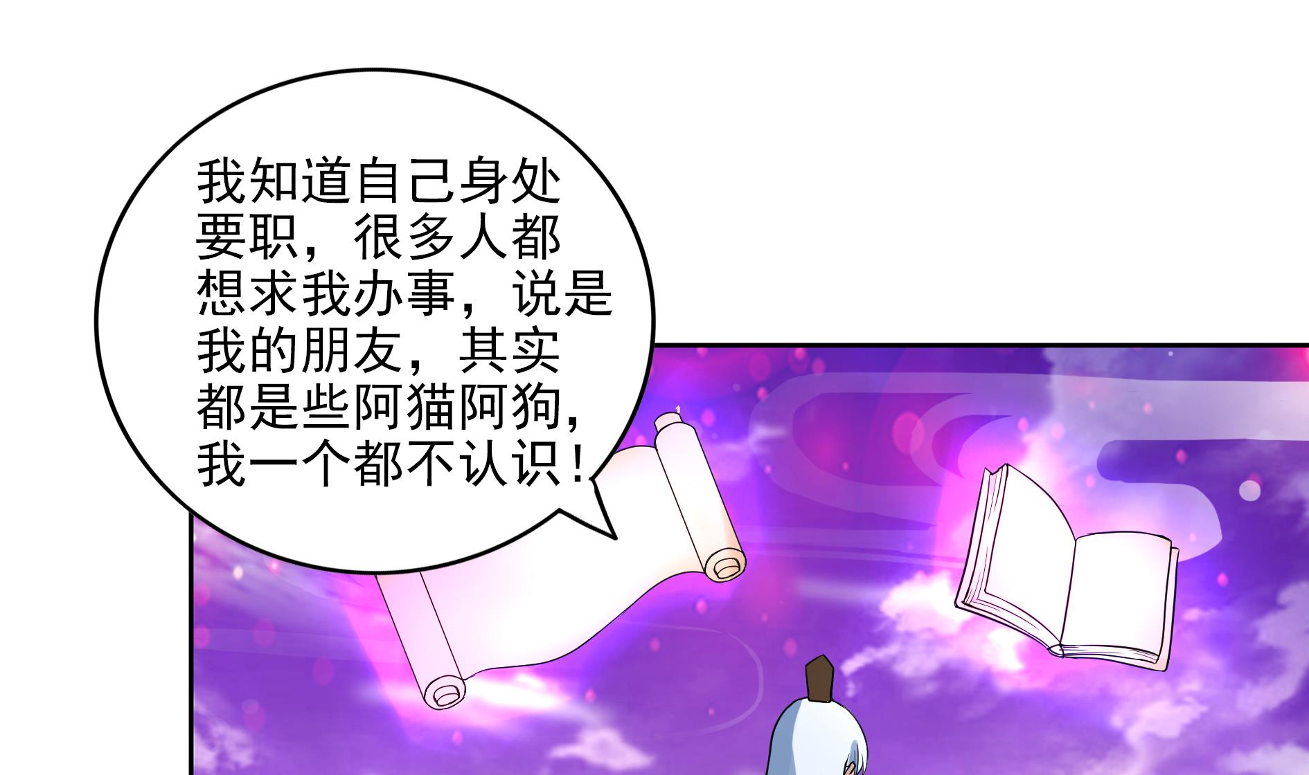 无敌混江龙韩漫全集-第169话 太白金星！无删减无遮挡章节图片 
