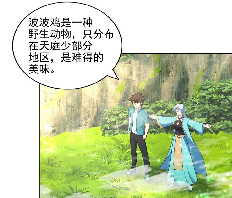 无敌混江龙韩漫全集-第170话 抓住波波鸡!无删减无遮挡章节图片 