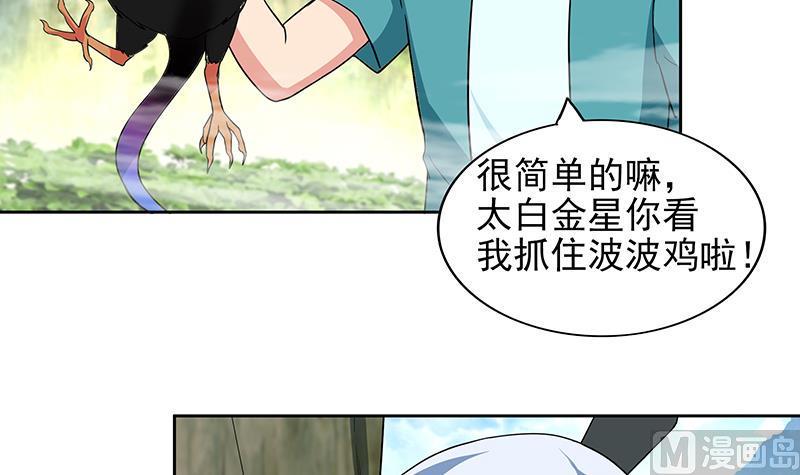 无敌混江龙韩漫全集-第170话 抓住波波鸡!无删减无遮挡章节图片 