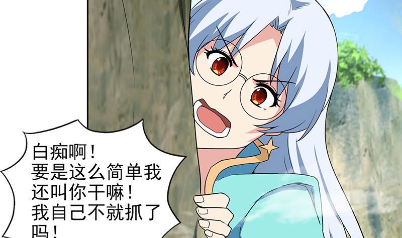 无敌混江龙韩漫全集-第170话 抓住波波鸡!无删减无遮挡章节图片 