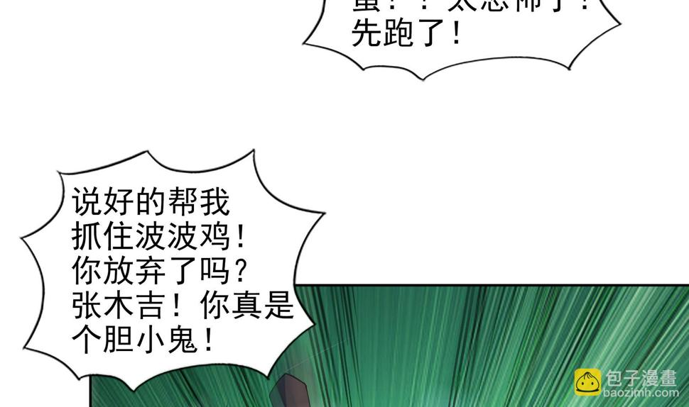 无敌混江龙韩漫全集-第170话 抓住波波鸡!无删减无遮挡章节图片 