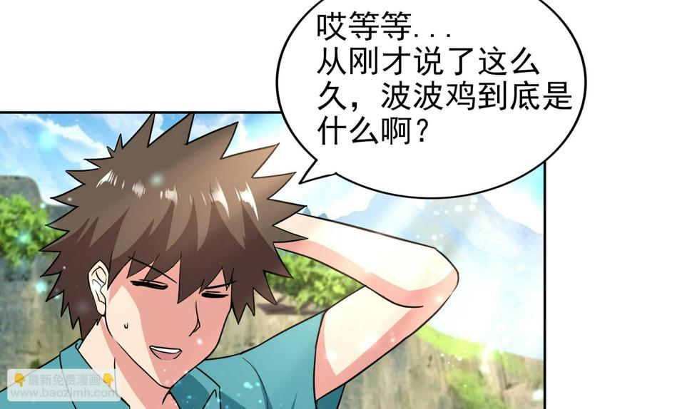 无敌混江龙韩漫全集-第170话 抓住波波鸡!无删减无遮挡章节图片 