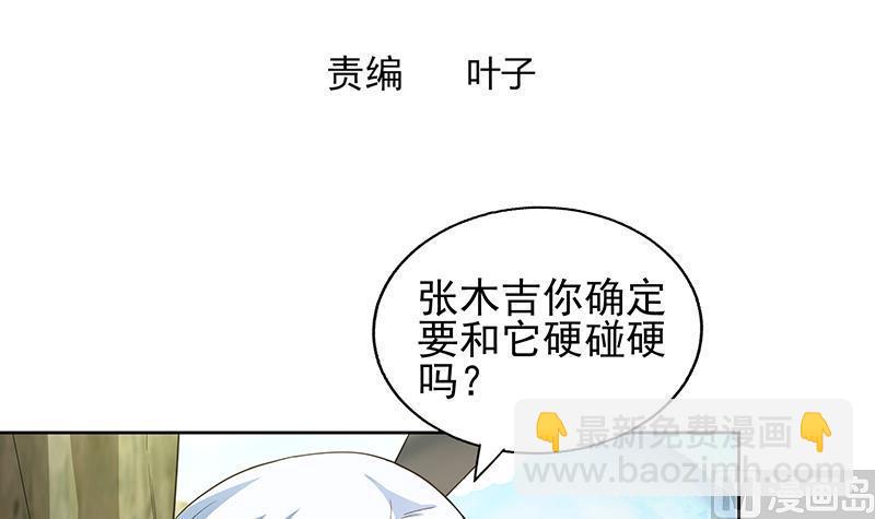 无敌混江龙韩漫全集-第171话 酒肉朋友无删减无遮挡章节图片 