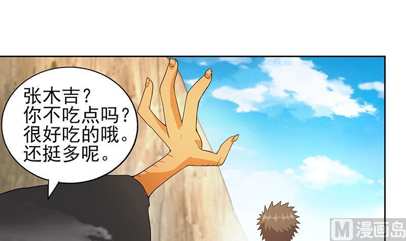 无敌混江龙韩漫全集-第171话 酒肉朋友无删减无遮挡章节图片 