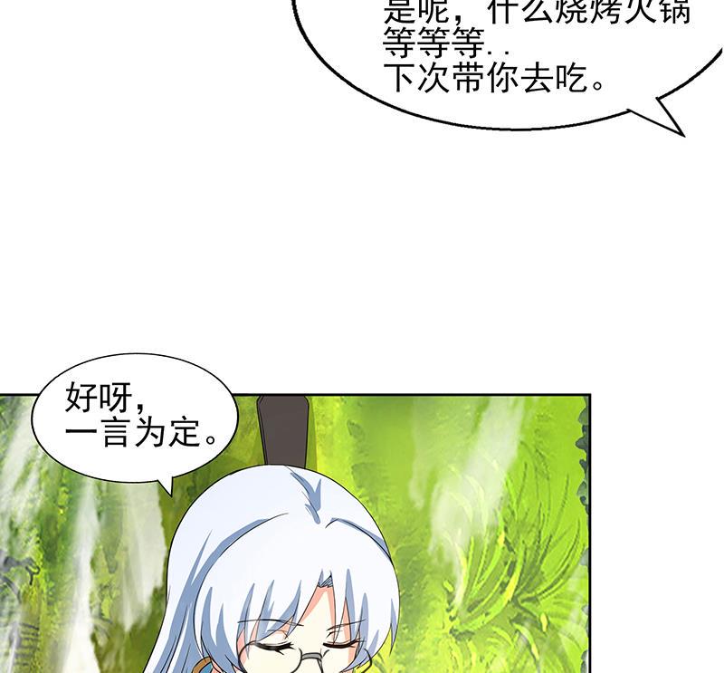 无敌混江龙韩漫全集-第171话 酒肉朋友无删减无遮挡章节图片 