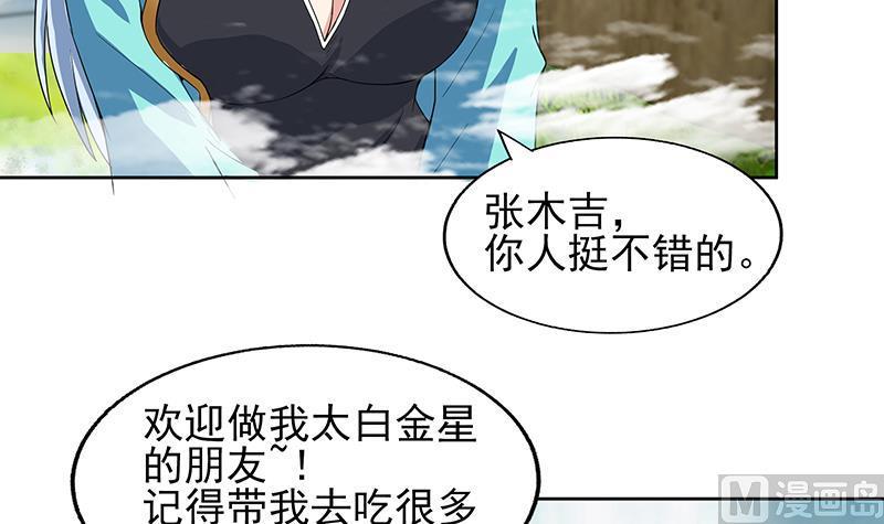 无敌混江龙韩漫全集-第171话 酒肉朋友无删减无遮挡章节图片 