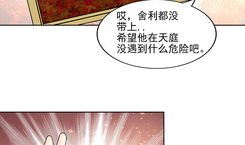 无敌混江龙韩漫全集-第174话 舍利快递中无删减无遮挡章节图片 