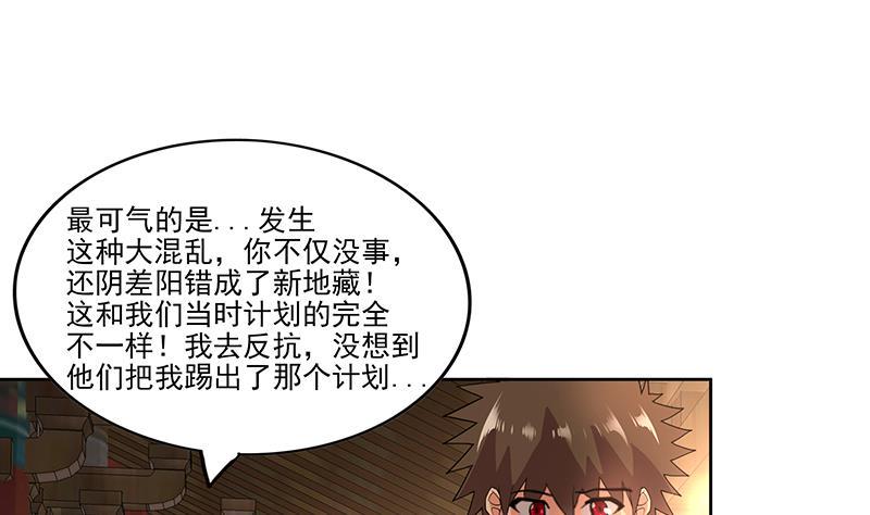 无敌混江龙韩漫全集-第176话 往事的真相无删减无遮挡章节图片 