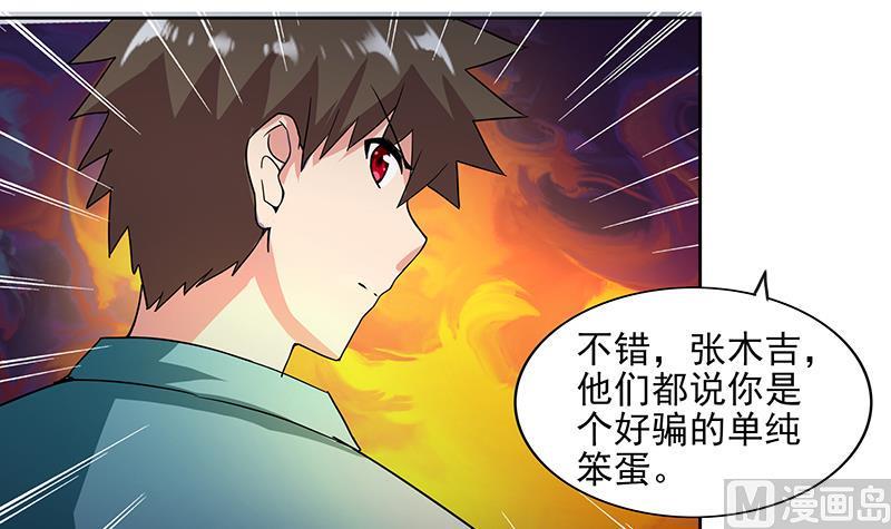 无敌混江龙韩漫全集-第178话 识破无删减无遮挡章节图片 