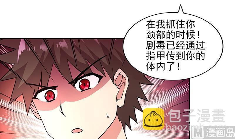 无敌混江龙韩漫全集-第180话 孟婆毒无删减无遮挡章节图片 