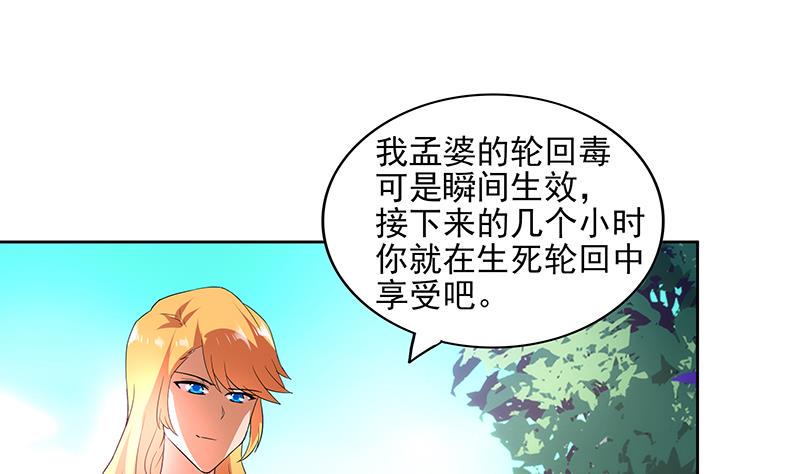 无敌混江龙韩漫全集-第180话 孟婆毒无删减无遮挡章节图片 