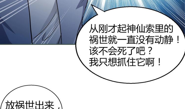 无敌混江龙韩漫全集-第19话 祸世真面目无删减无遮挡章节图片 