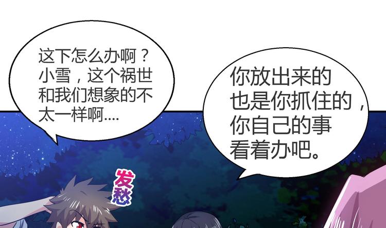 无敌混江龙韩漫全集-第19话 祸世真面目无删减无遮挡章节图片 