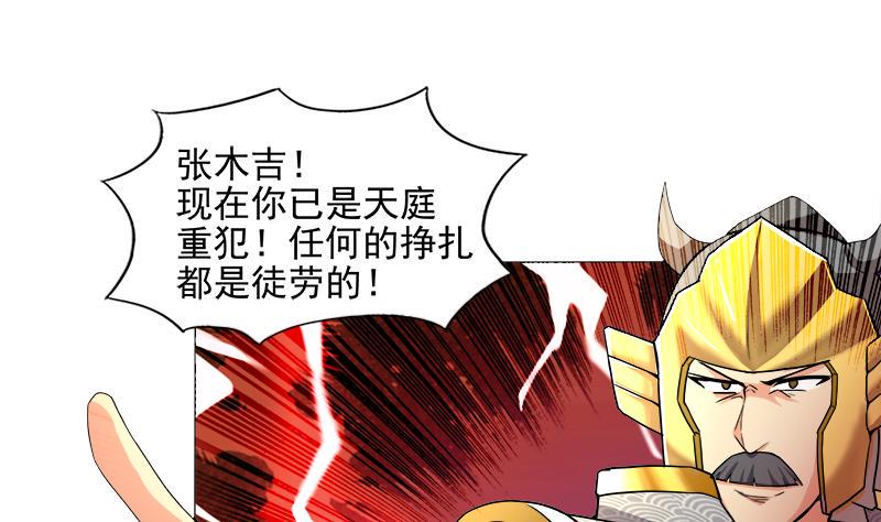 无敌混江龙韩漫全集-第183话 托塔天王无删减无遮挡章节图片 