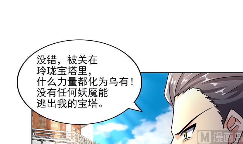 无敌混江龙韩漫全集-第184话 玲珑宝塔无删减无遮挡章节图片 