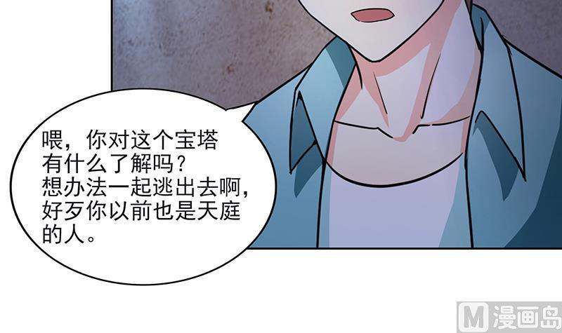 无敌混江龙韩漫全集-第184话 玲珑宝塔无删减无遮挡章节图片 