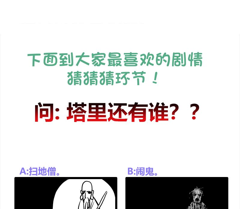 无敌混江龙韩漫全集-第184话 玲珑宝塔无删减无遮挡章节图片 