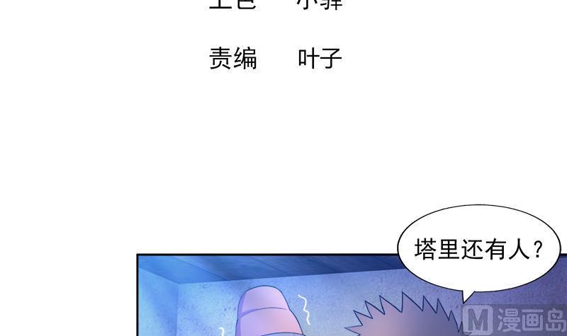 无敌混江龙韩漫全集-第185话 塔中之魔无删减无遮挡章节图片 
