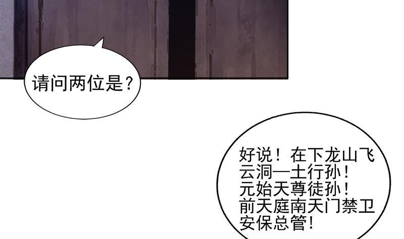 无敌混江龙韩漫全集-第185话 塔中之魔无删减无遮挡章节图片 