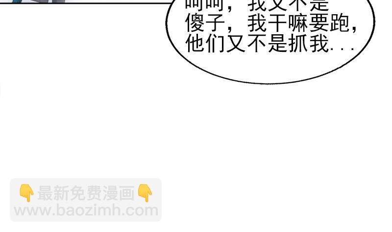 无敌混江龙韩漫全集-第188话 逃脱无删减无遮挡章节图片 