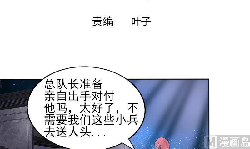 无敌混江龙韩漫全集-第190话 降魔之战！无删减无遮挡章节图片 
