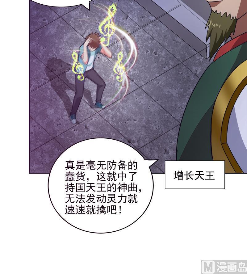 无敌混江龙韩漫全集-第193话 四大天王无删减无遮挡章节图片 