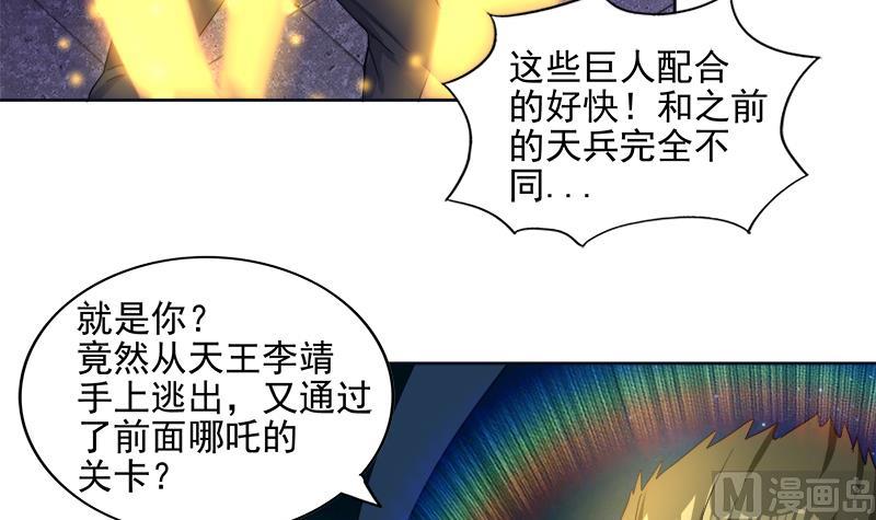 无敌混江龙韩漫全集-第193话 四大天王无删减无遮挡章节图片 