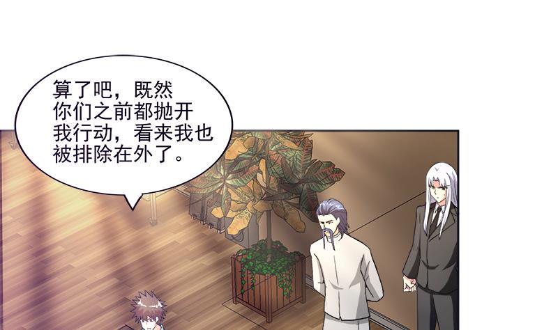 无敌混江龙韩漫全集-第195话 被背叛的愤怒无删减无遮挡章节图片 