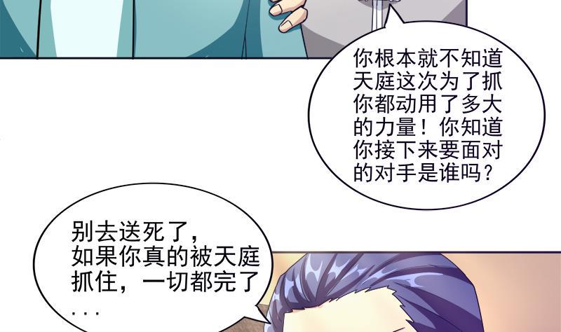 无敌混江龙韩漫全集-第195话 被背叛的愤怒无删减无遮挡章节图片 