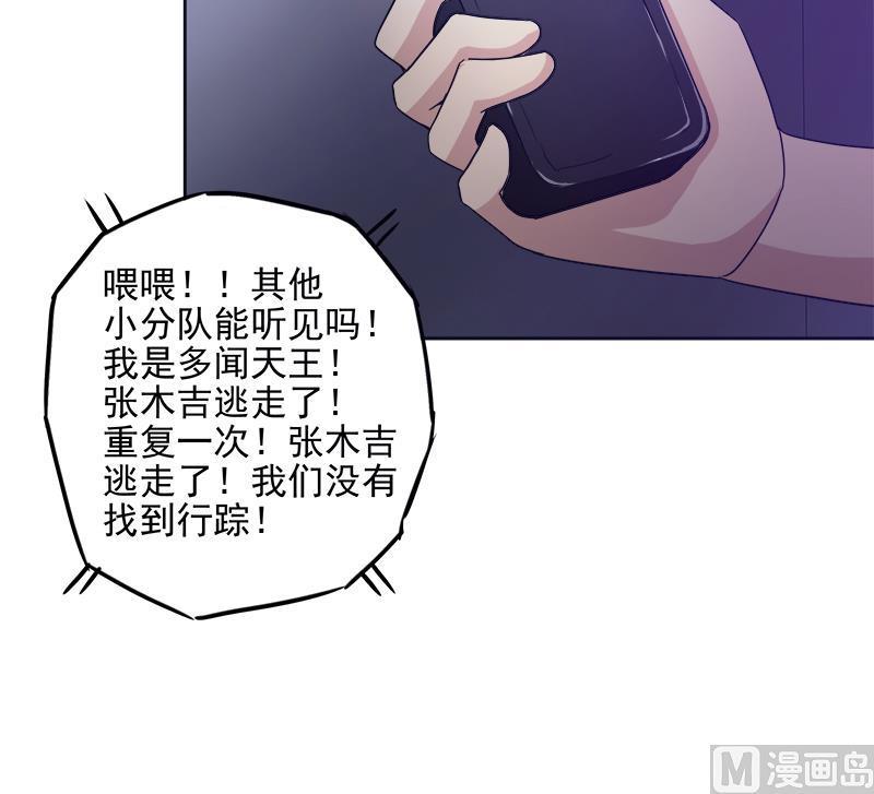 无敌混江龙韩漫全集-第195话 被背叛的愤怒无删减无遮挡章节图片 