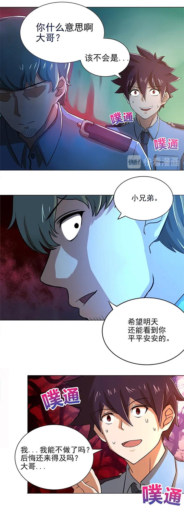 无敌混江龙韩漫全集-第3话 兼职无删减无遮挡章节图片 