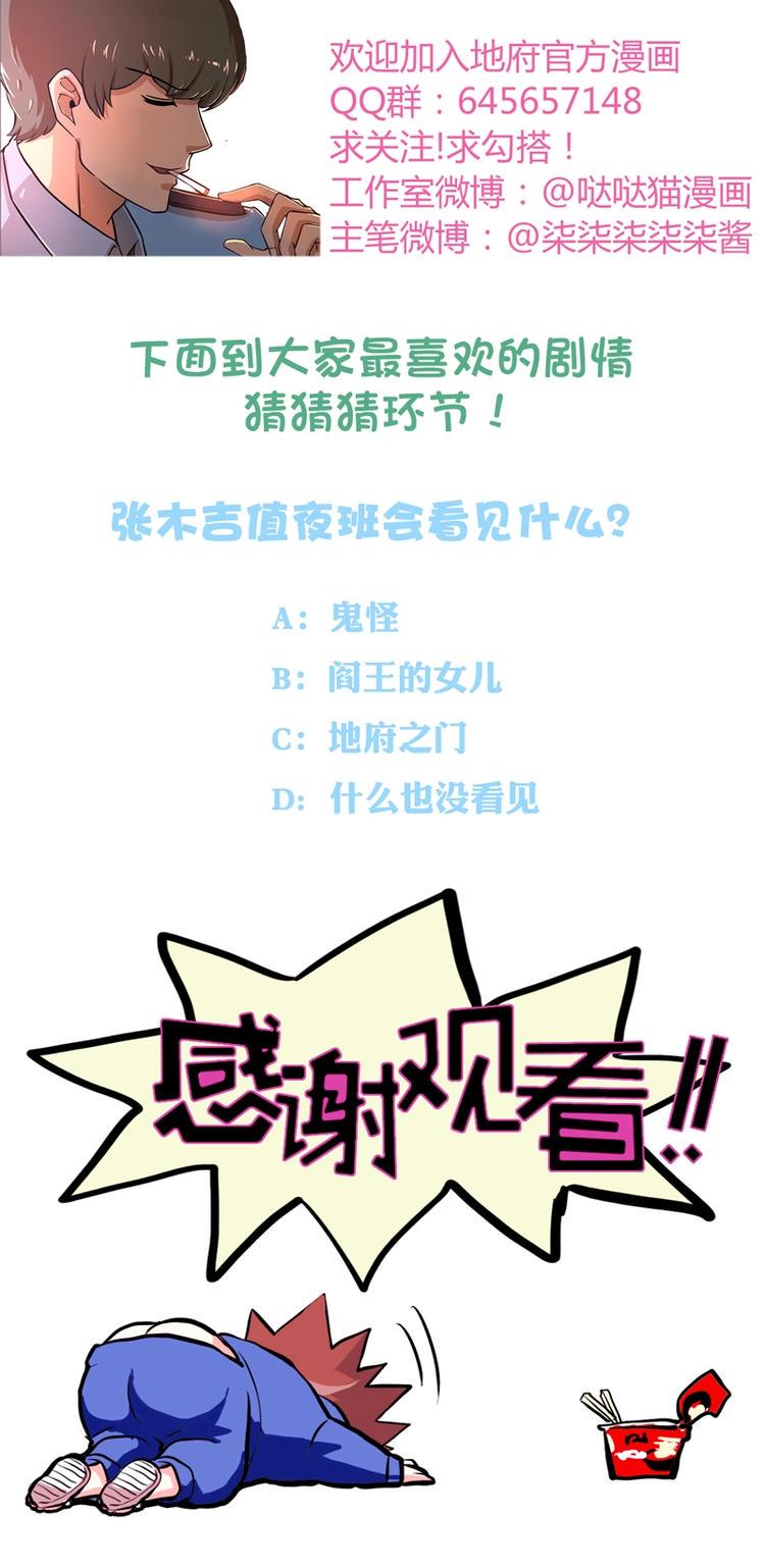 无敌混江龙韩漫全集-第3话 兼职无删减无遮挡章节图片 