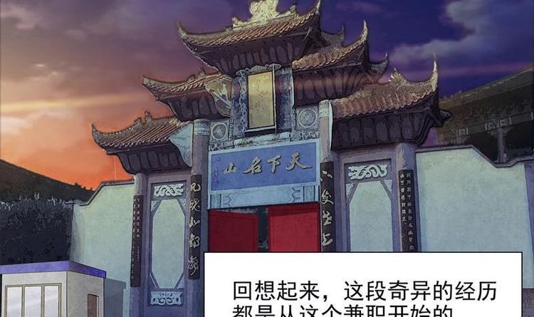 无敌混江龙韩漫全集-第3话 兼职无删减无遮挡章节图片 