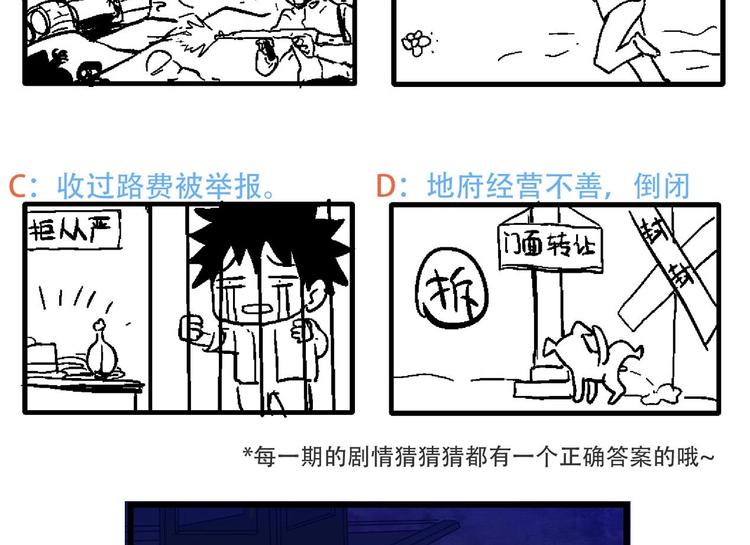无敌混江龙韩漫全集-第21话 地藏劫难无删减无遮挡章节图片 