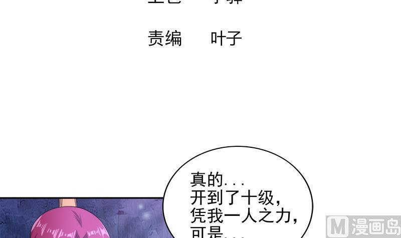 无敌混江龙韩漫全集-第201话 发现你们了无删减无遮挡章节图片 