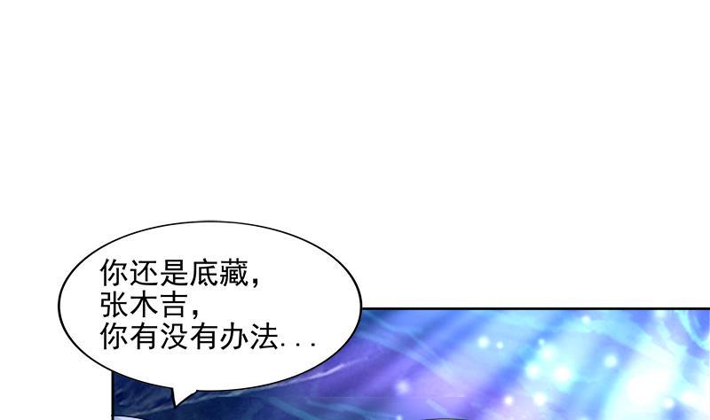 无敌混江龙韩漫全集-第201话 发现你们了无删减无遮挡章节图片 