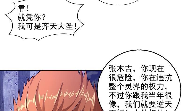 无敌混江龙韩漫全集-第204话 惺惺相惜无删减无遮挡章节图片 