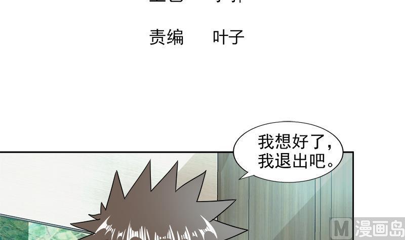 无敌混江龙韩漫全集-第207话 这就是你的决定吗无删减无遮挡章节图片 