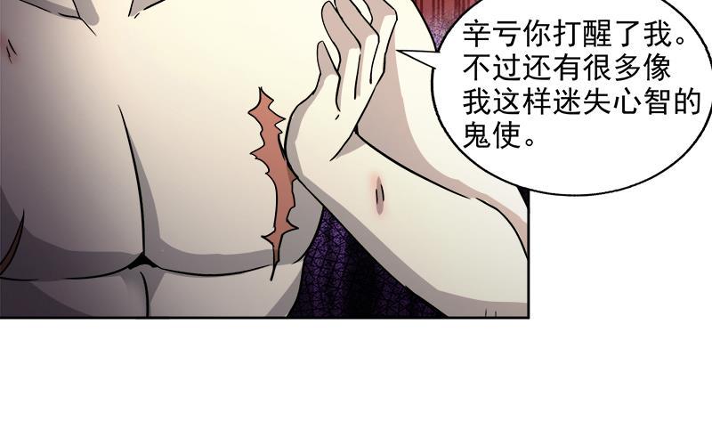 无敌混江龙韩漫全集-第210话 真心话无删减无遮挡章节图片 