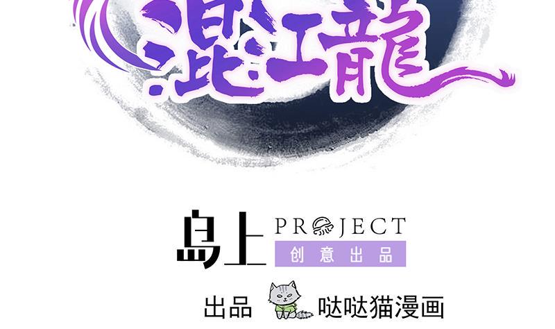 无敌混江龙韩漫全集-第211话 谛听兽无删减无遮挡章节图片 