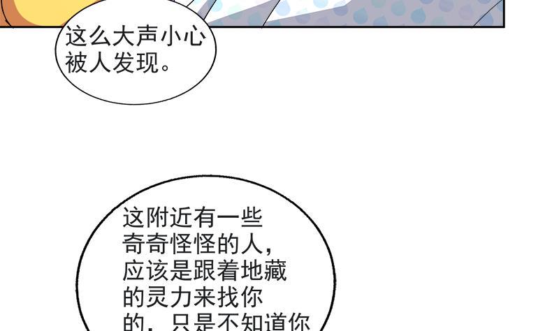 无敌混江龙韩漫全集-第211话 谛听兽无删减无遮挡章节图片 
