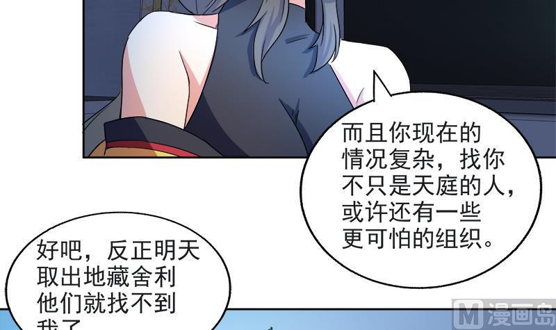 无敌混江龙韩漫全集-第211话 谛听兽无删减无遮挡章节图片 