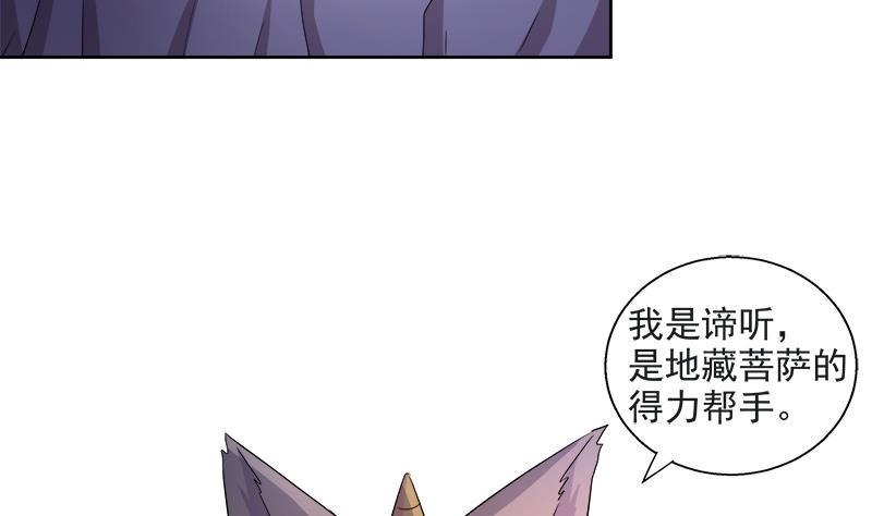 无敌混江龙韩漫全集-第211话 谛听兽无删减无遮挡章节图片 